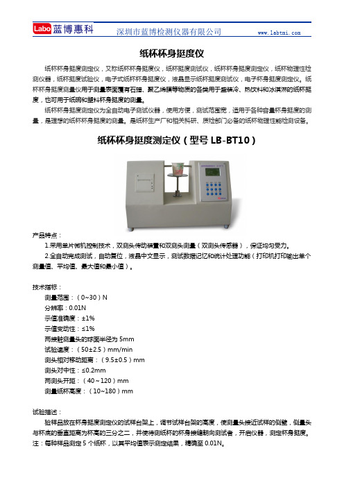 纸杯杯身挺度仪