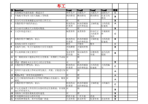 金工实习考试(华科)