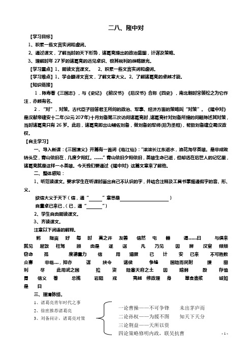 九年级上语文第六单元导学案