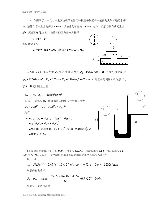 最新液压与气压传动课后答案(第四版)