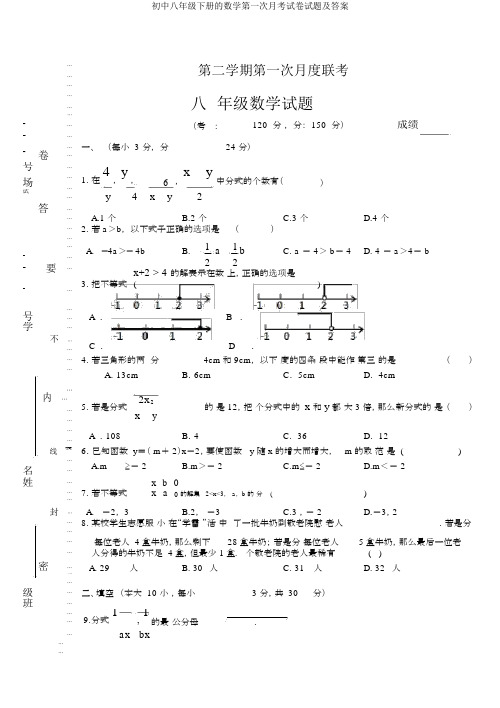 初中八年级下册的数学第一次月考试卷试题及答案