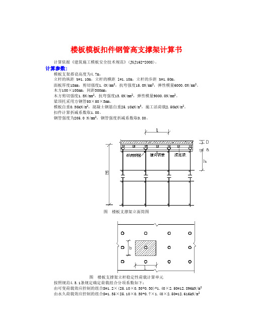 300板满堂楼板模板支架计算2