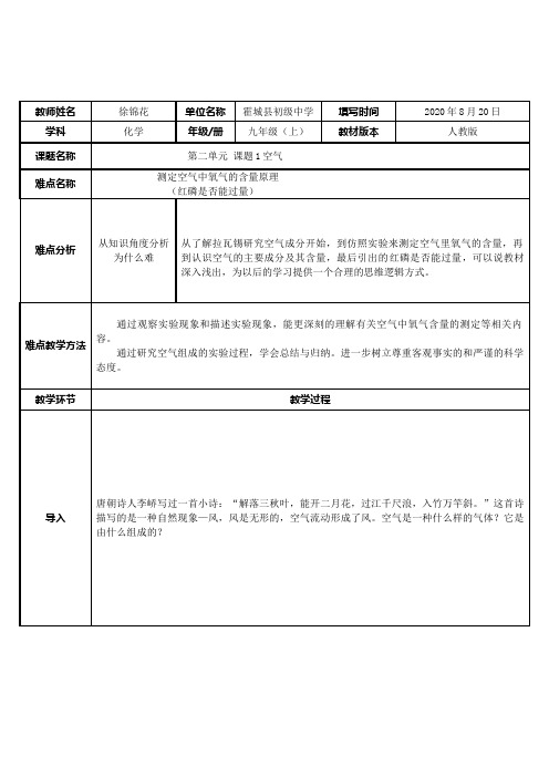 测定空气里氧气的含量原理(红磷是否能过量) 初中初三九年级化学教案教学设计教学反思 人教版