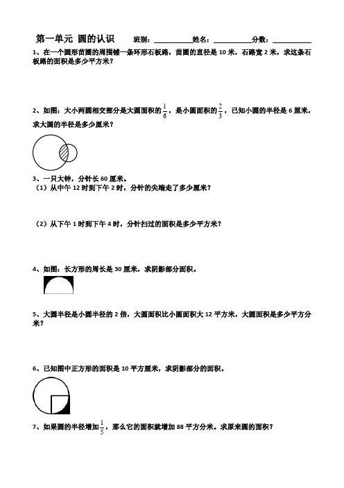 北师大版六年级上数学一二四单元解决问题综合练习(选自尖子生题库)