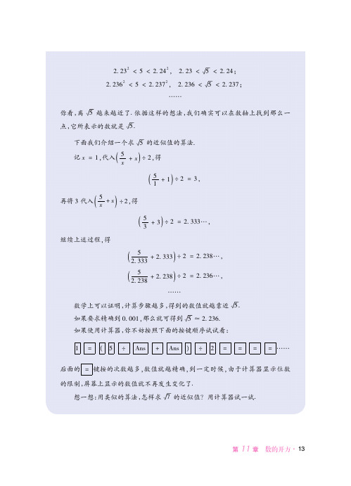 华东师范大学版 初中数学 八年级上册 一课一练 课堂精练 同步练习册zhch_5