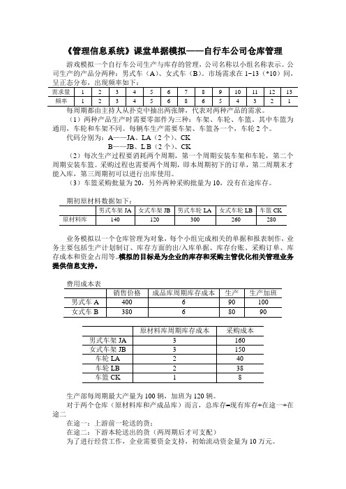 《管理信息系统》课堂模拟--自行车仓库管理