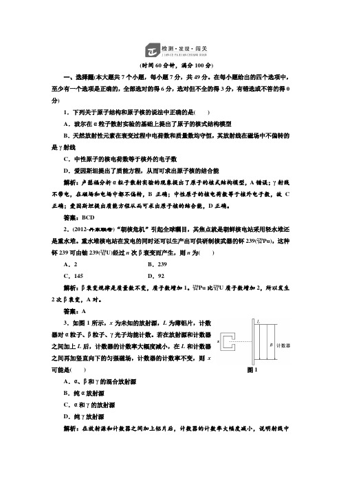 2017-2018学年高中物理选修3-5练习：第十九章 检测 含