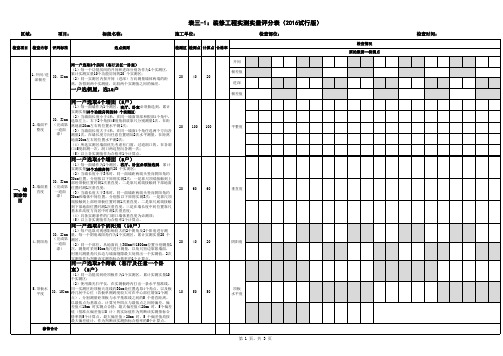 碧桂园集团：装修工程质量检查表(2016试行版)