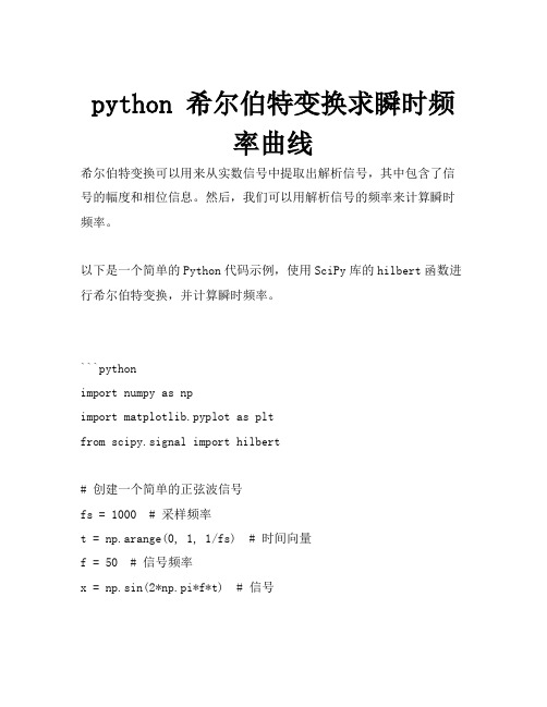 python 希尔伯特变换求瞬时频率曲线