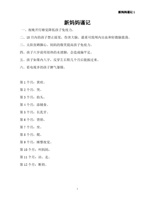 新手妈妈谨记的事