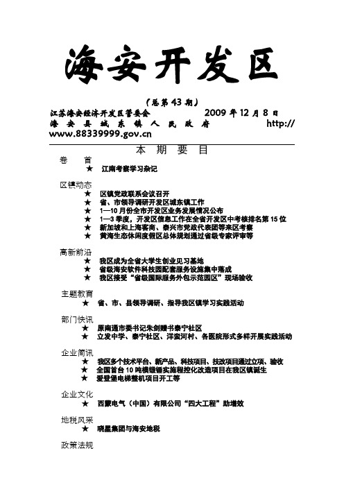 海安开发区