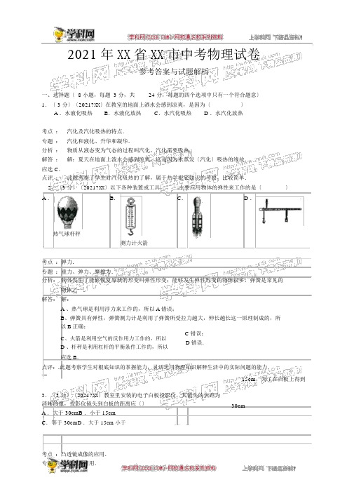 2014年中考物理真题及答案--云南曲靖物理(含解析)【学科网】