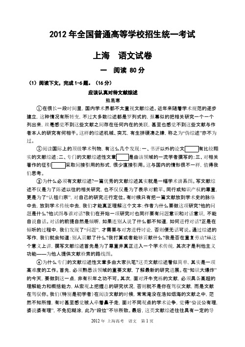 【VIP专享】2012年全国普通高等学校招生统一考试上海语文试卷及参考答案评分要点