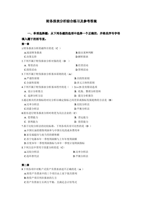 2012-财务报表分析-题-答案