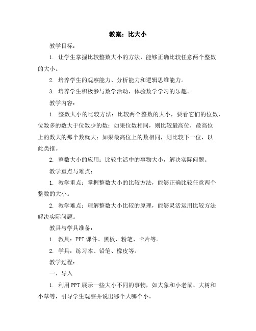 比大小(教案)三年级下册数学北师大版