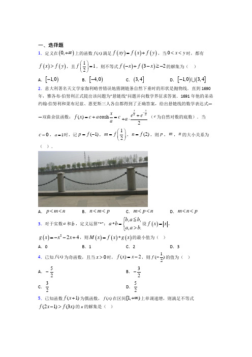 人教版高中数学必修第一册第三单元《函数概念与性质》测试卷(包含答案解析)(2)