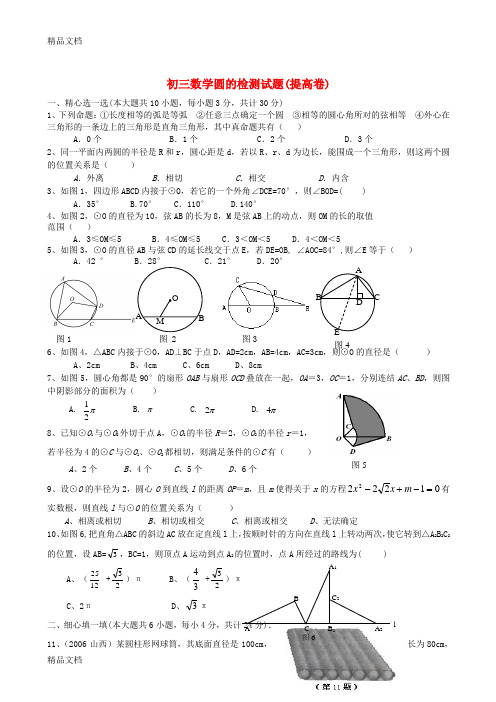 最新九年级数学圆测试题(提高卷)