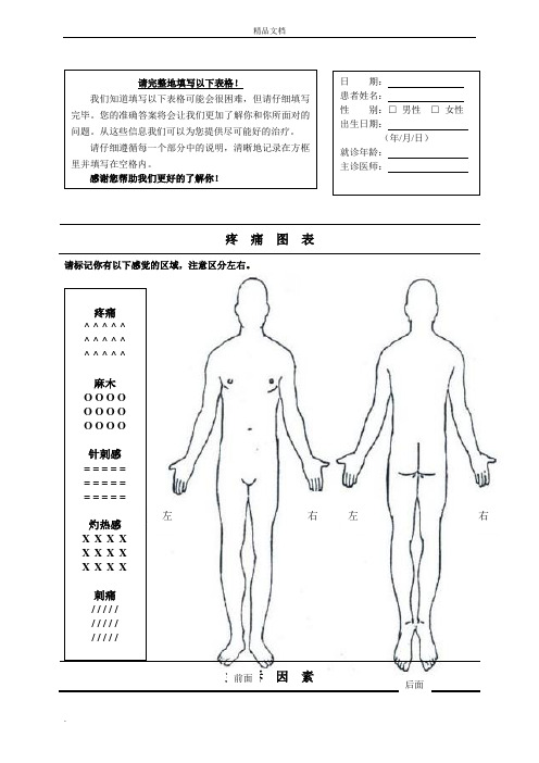 颈椎病(问卷)