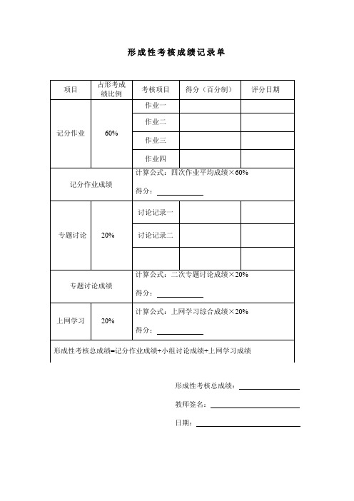 形成性考核成绩记录单