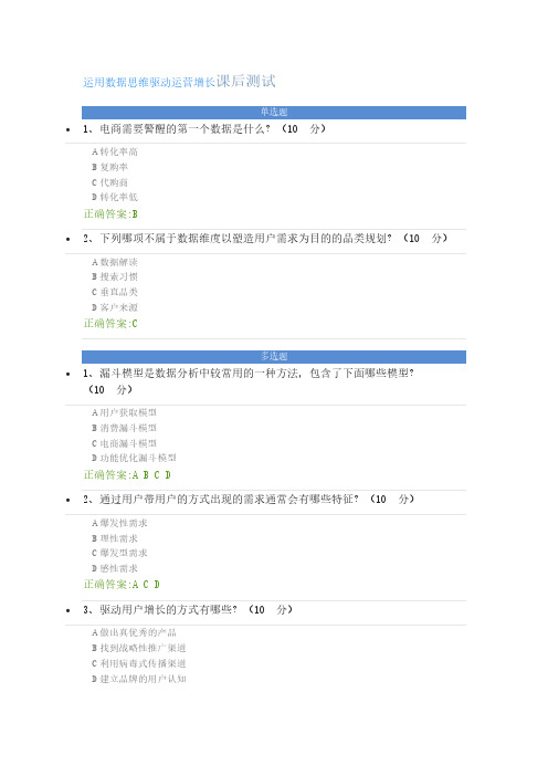 运用数据思维驱动运营增长课后测试