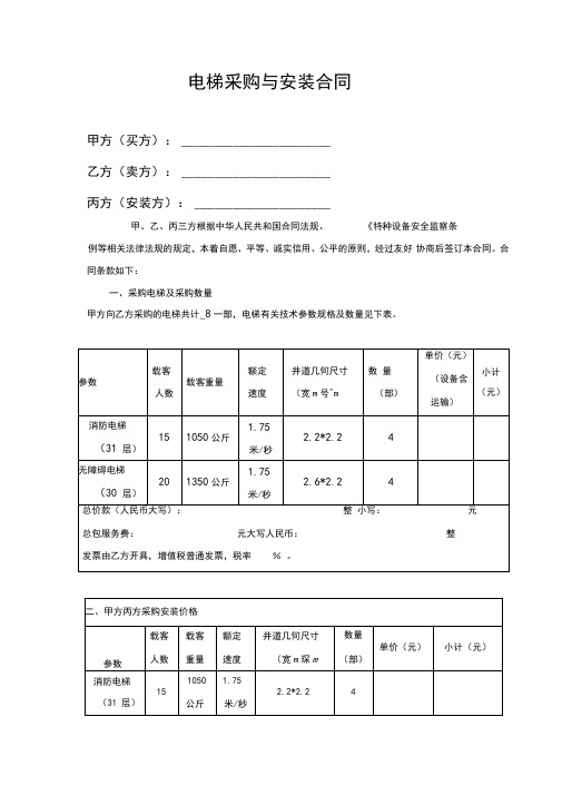 电梯采购与安装合同(三方合同)