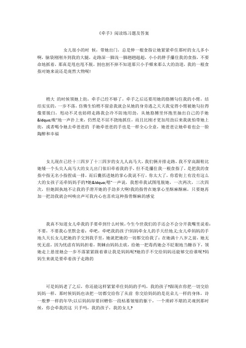 《牵手》阅读练习题及答案