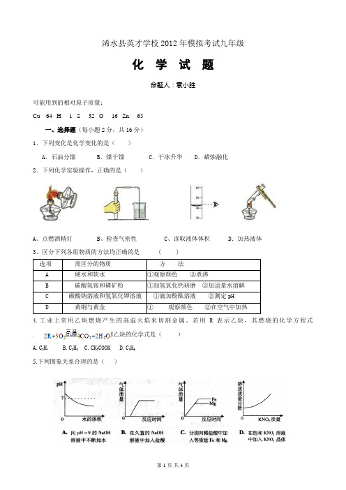 12年中考模拟化学试题1