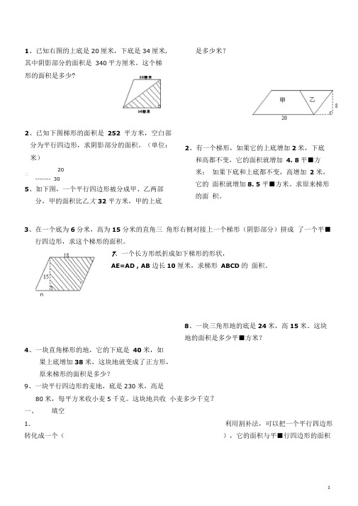 三角形平行四边形梯形面积练习题