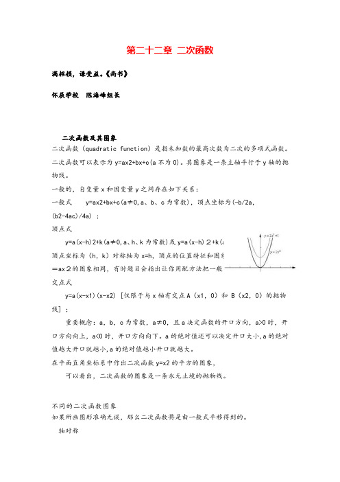 人教版数学九年级上册第二十二章 二次函数