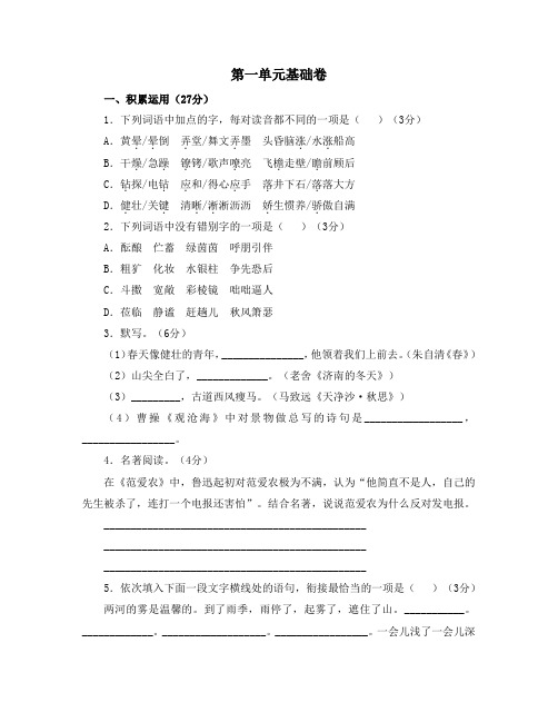 部编版七年级上册语文第一单元测试卷及答案共5套