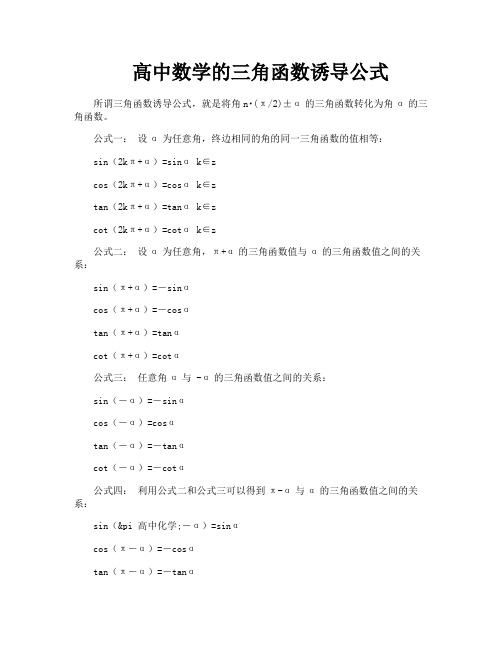 高中数学的三角函数诱导公式