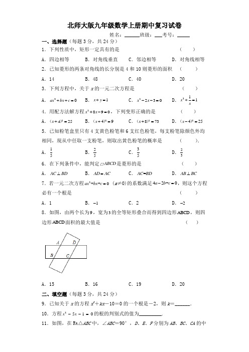 2022-2023学年北师大版九年级数学上册期中复习试卷(含答案)