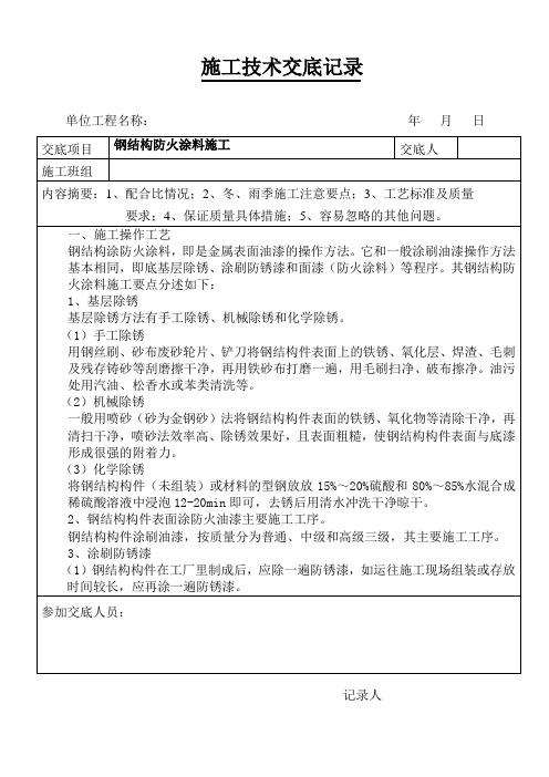 钢结构防火涂料施工