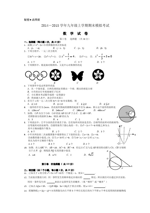 2014-2015学年九年级上学期期末考试试卷