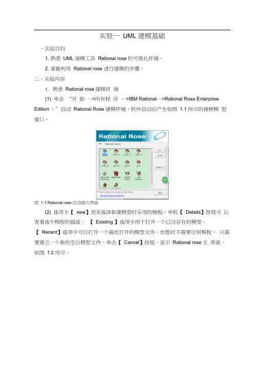 uml实验报告1-9