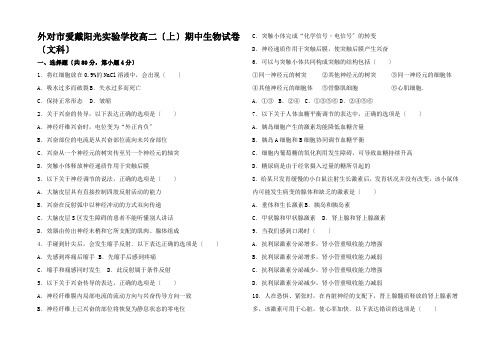 生物上学期期中试题 文高二全册生物试题