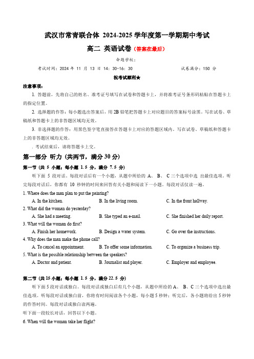 湖北神武汉市常青联合体2024-2025学年高二上学期期中考试英语试卷含答案