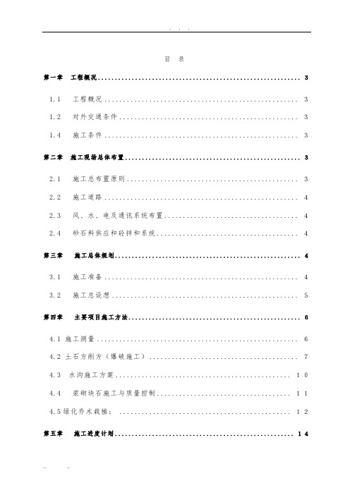 废弃矿山治理工程施工设计方案