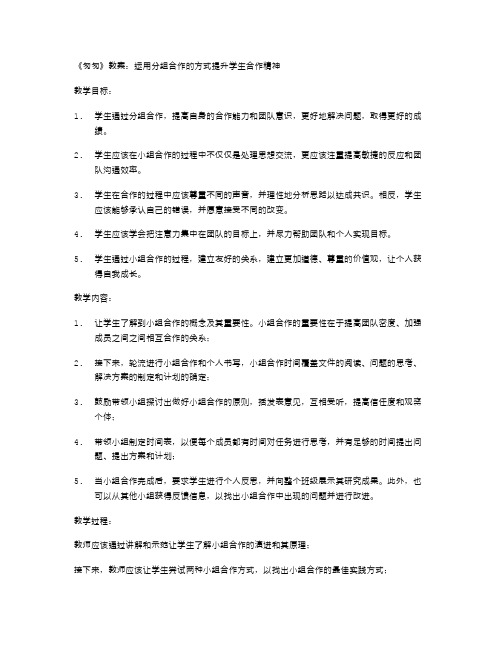 《匆匆》教案：运用分组合作的方式提升学生合作精神