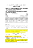 2化学竞赛题库IChOLand09-04-答案