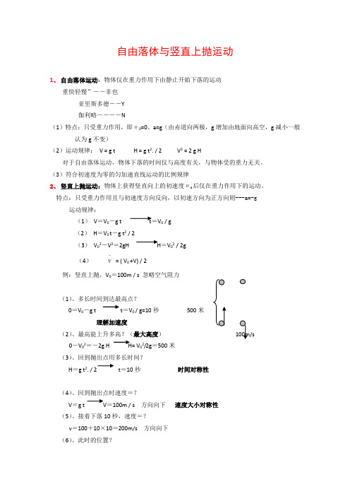 高三物理高考知识点分析自由落体与竖直上抛运动