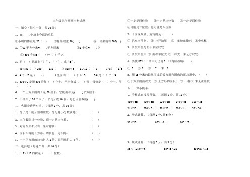 三年级上学期期末考试卷