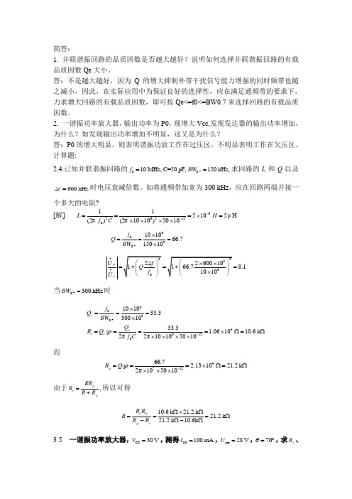 高频电子线路