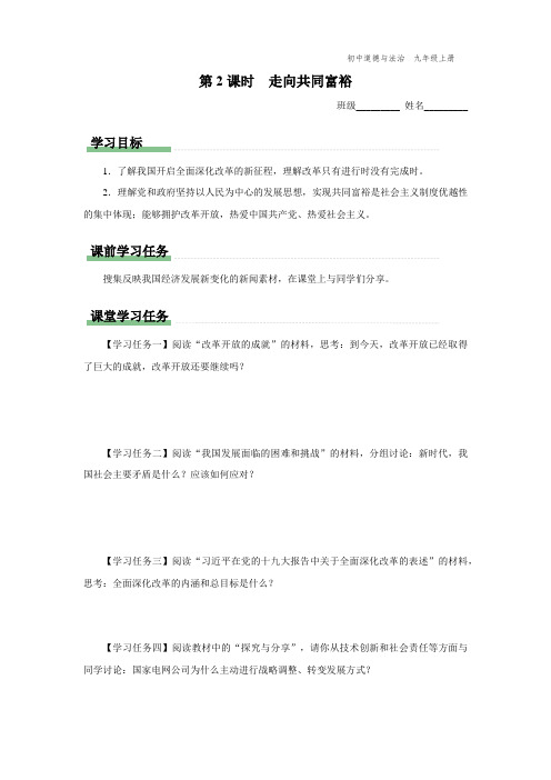 九年级道德与法治上册1.2走向共同富裕(知识导学)