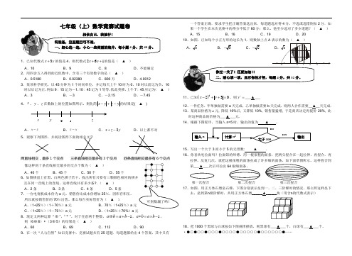 七年级(上)数学竞赛试卷(含答案)