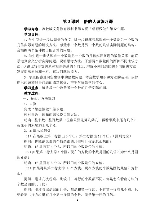 苏教版小学数学三年级(上册)两、三位数乘一位数3 倍的认识练习