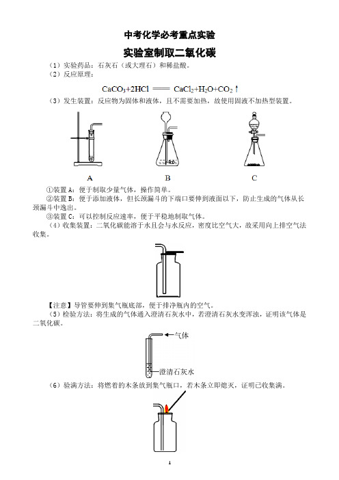 初中化学中考复习实验室制取二氧化碳知识点(必考重点实验)