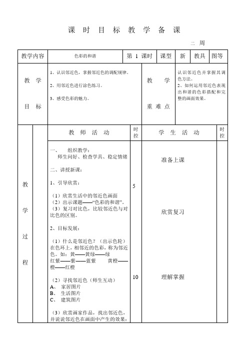 小学美术五年级《色彩的和谐》教案