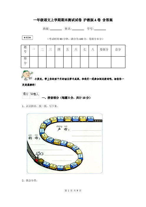 一年级语文上学期期末测试试卷 沪教版A卷 含答案