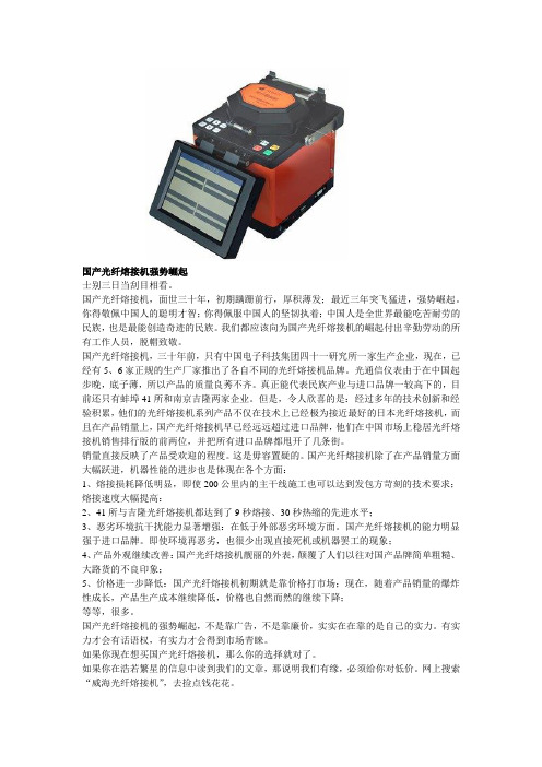 国产光纤熔接机